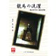 龍馬の洗濯（アガリ総合研究所） [電子書籍]