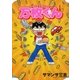 大阪いてまえスロッター万枚くん 1巻（ガイドワークス） [電子書籍]
