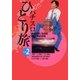 パチスロひとり旅 2巻（ガイドワークス） [電子書籍]