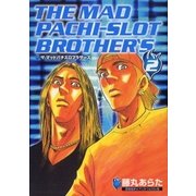 マッドパチスロブラザーズ 2巻（ガイドワークス） [電子書籍]