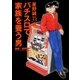 パチスロで家族を養う男 2巻 星野誠一35歳（ガイドワークス） [電子書籍]