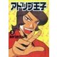 アドリブ王子 3巻（ガイドワークス） [電子書籍]