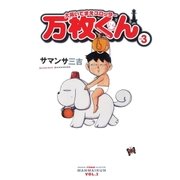 大阪いてまえスロッター万枚くん 3巻（ガイドワークス） [電子書籍]