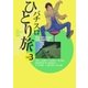 パチスロひとり旅 3巻（ガイドワークス） [電子書籍]