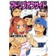 アドリブオフサイド 1巻（ガイドワークス） [電子書籍]