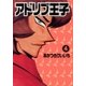 アドリブ王子 4巻（ガイドワークス） [電子書籍]