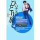 パチスロひとり旅 4巻（ガイドワークス） [電子書籍]