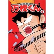 大阪いてまえスロッター万枚くん 4巻（ガイドワークス） [電子書籍]