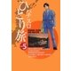 パチスロひとり旅 5巻（ガイドワークス） [電子書籍]