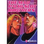 マッドパチスロブラザーズ 5巻（ガイドワークス） [電子書籍]