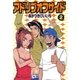 アドリブオフサイド 2巻（ガイドワークス） [電子書籍]