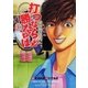 打つなら勝たねば 3巻 仕事人III・エヴァ3・沖縄海で絶対勝ちたい時に読む本（ガイドワークス） [電子書籍]