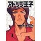 アドリブ王子 7巻（ガイドワークス） [電子書籍]