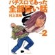 パチスロであった全部旨い話 ver.2（ガイドワークス） [電子書籍]