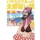 パチスロであった全部旨い話 ver.3（ガイドワークス） [電子書籍]