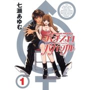 パチスロバカップル 1巻（ガイドワークス） [電子書籍]