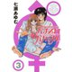 パチスロバカップル 3巻（ガイドワークス） [電子書籍]