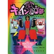 キュイン倶楽部（ガイドワークス） [電子書籍]
