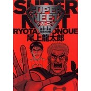 スーパーニート（ガイドワークス） [電子書籍]
