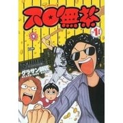 スロ無茶 1巻（ガイドワークス） [電子書籍]