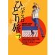 パチスロひとり旅 7巻（ガイドワークス） [電子書籍]