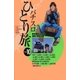 パチスロひとり旅 10巻（ガイドワークス） [電子書籍]