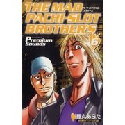 マッドパチスロブラザーズ 6巻（ガイドワークス） [電子書籍]