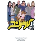 コンドル（ガイドワークス） [電子書籍]