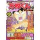 大阪いてまえスロッター万枚くん～ART大好物記～（ガイドワークス） [電子書籍]