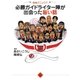 必勝ガイドライター陣が出会った旨い話（ガイドワークス） [電子書籍]