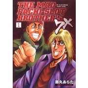 マッドパチスロブラザーズ7X 1巻（ガイドワークス） [電子書籍]