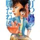 打つなら勝たねば 4巻 花の慶次・冬ソナ2・エヴァ4で（ガイドワークス） [電子書籍]