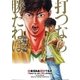 打つなら勝たねば 7巻 陣触れ編（ガイドワークス） [電子書籍]