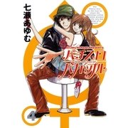 パチスロバカップル 4巻（ガイドワークス） [電子書籍]