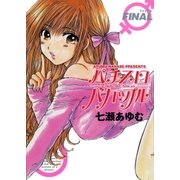 パチスロバカップル 5巻 FINAL（ガイドワークス） [電子書籍]