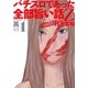 パチスロであった全部旨い話Z 其の1（ガイドワークス） [電子書籍]
