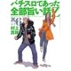 パチスロであった全部旨い話Z 其の6（ガイドワークス） [電子書籍]