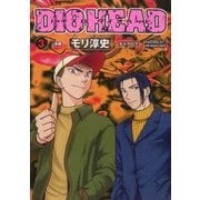 パチスロダイオヘッド 3巻（ガイドワークス） [電子書籍]