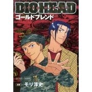 パチスロダイオヘッド 6巻 ゴールドブレンド（ガイドワークス） [電子書籍]
