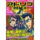 アドリブREMIX ベストバウト（ガイドワークス） [電子書籍]