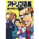 アドリブ店長R 3巻（ガイドワークス） [電子書籍]