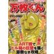 大阪いてまえスロッター万枚くん 大ミリオネア攻略（ガイドワークス） [電子書籍]