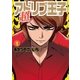 超アドリブ王子 1巻（ガイドワークス） [電子書籍]