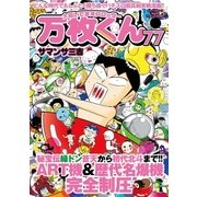 大阪いてまえスロッター万枚くん 77（ガイドワークス） [電子書籍]