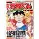 大阪いてまえスロッター万枚くん ～愛しのビリー爆走攻略詩篇～（ガイドワークス） [電子書籍]