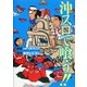 沖スロで喰う！！（ガイドワークス） [電子書籍]