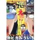 ういちとヒカルのおもスロい漫画（ガイドワークス） [電子書籍]