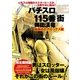 パチスロ115番街 血染めのアレックス編（ガイドワークス） [電子書籍]