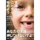 常識を疑うことから始めよう―嵐の時代を生き抜くヒント （サンクチュアリパプリッシング） [電子書籍]