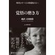 覚悟の磨き方―超訳吉田松陰 （サンクチュアリパプリッシング） [電子書籍]